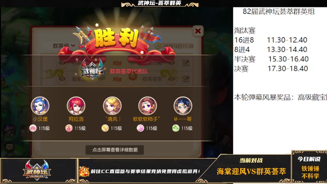 82届武神坛荟萃群英组淘汰赛 第4段