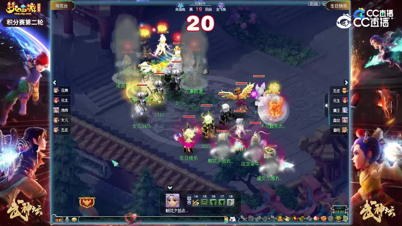 【200联武神坛】【积分赛第二场】生日快乐VS雨花台【CC情报站】