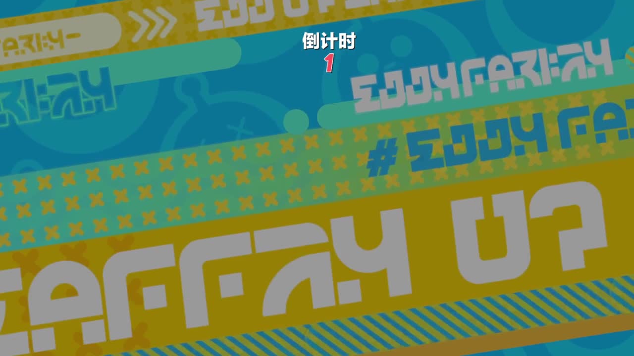 遇见你是幸运 第3段