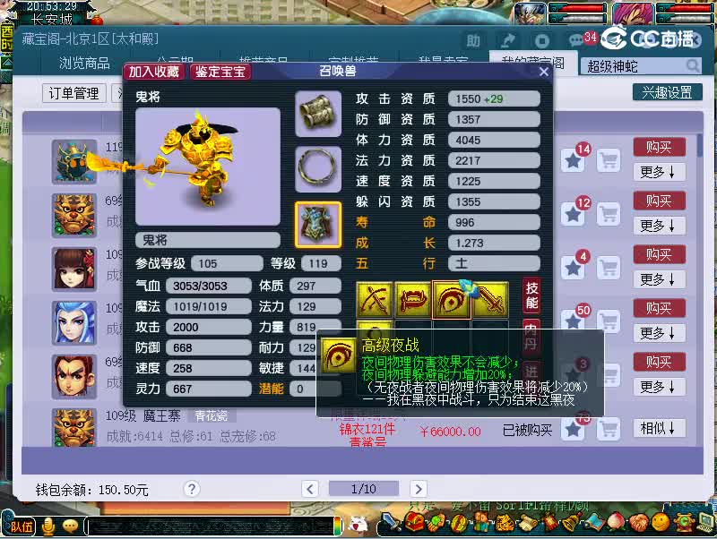 鬼将