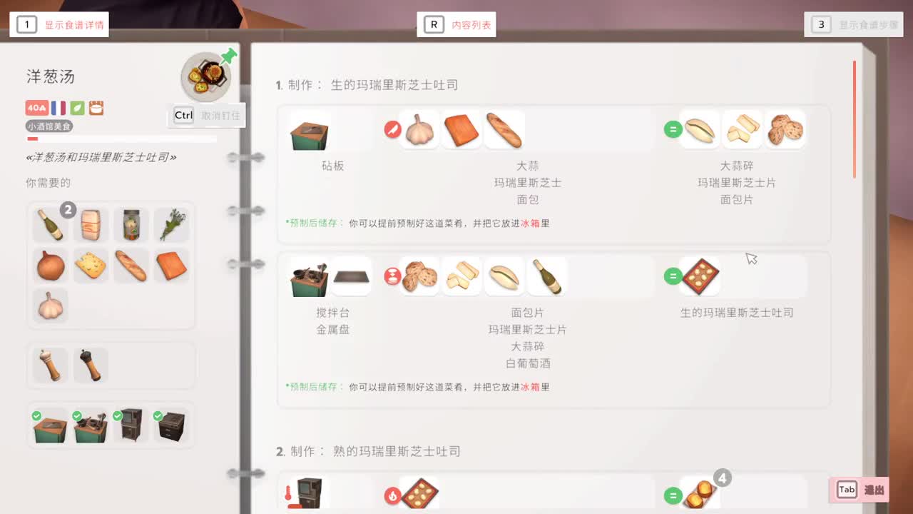 大厨生活-餐厅模拟 第3段