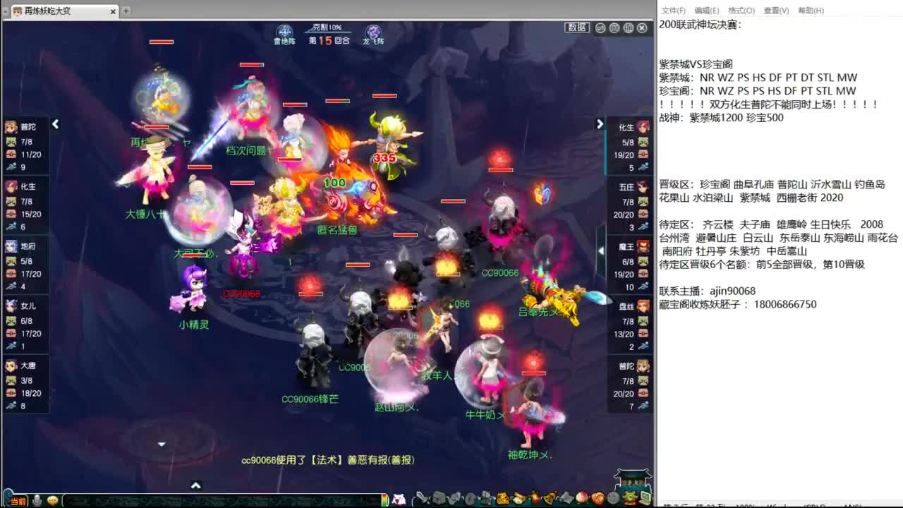 200联武神坛决赛圈 第5段