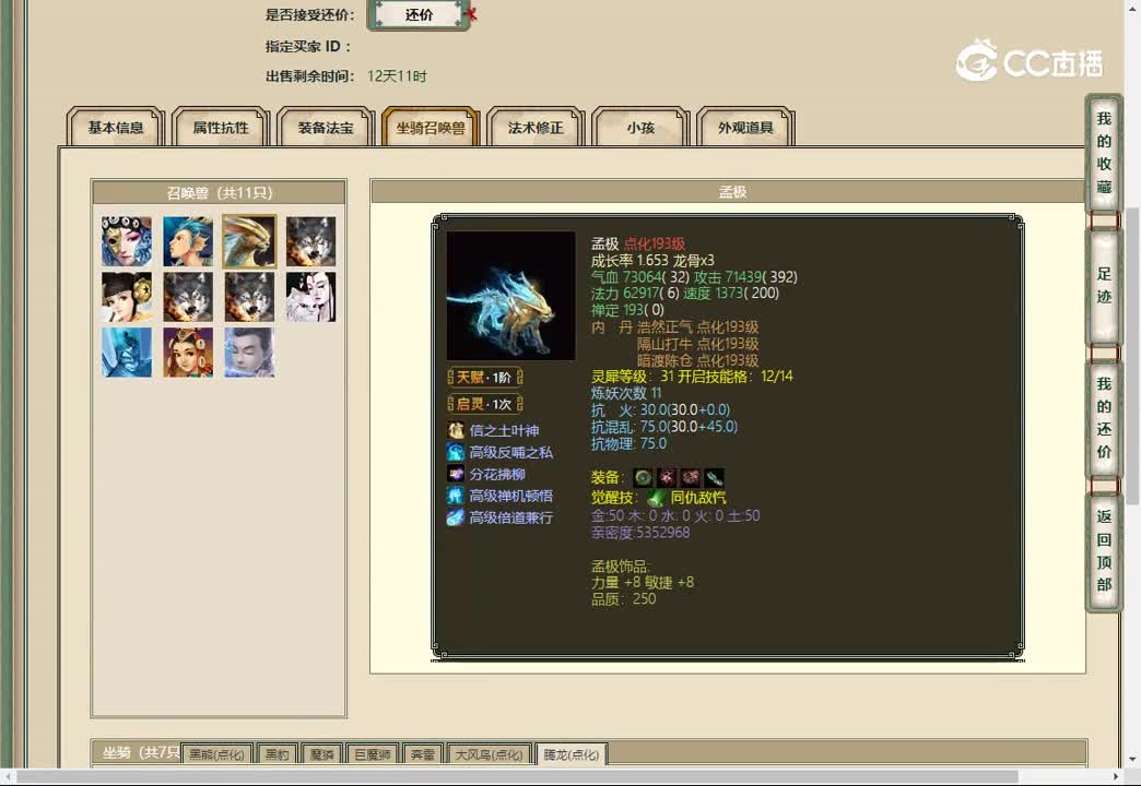 20230319仙履奇缘178女魔