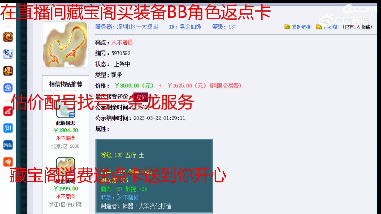 【主播点评】晃金仙绳