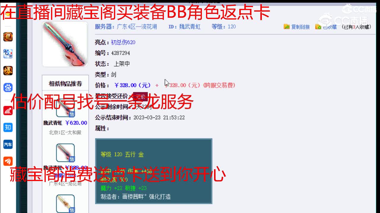 【主播点评】魏武青虹