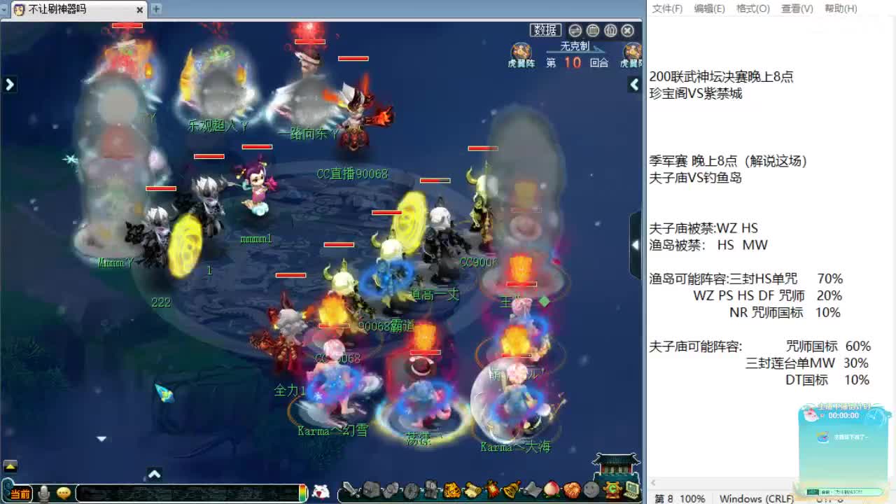 全程解说夫子庙服战！ 第1段