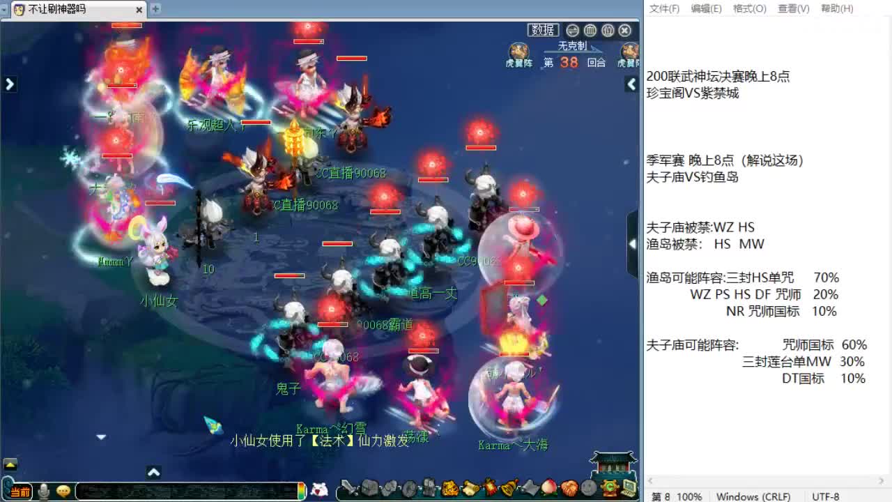 全程解说夫子庙服战！ 第2段