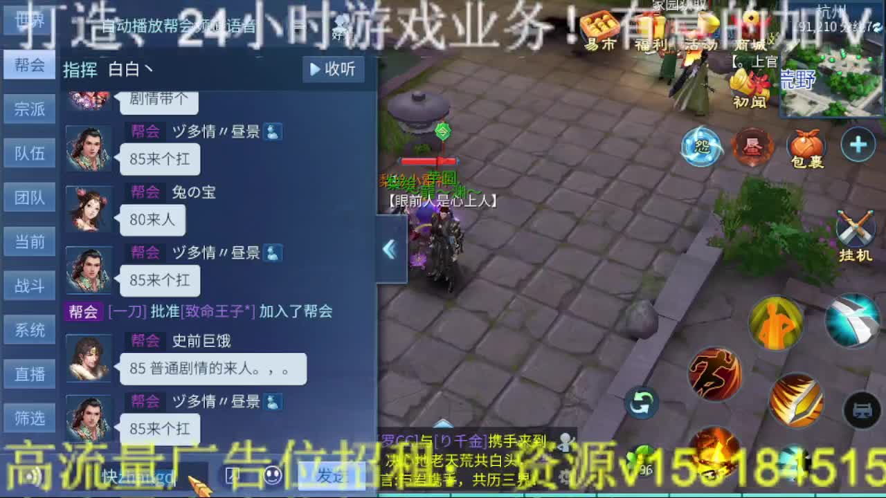 逍遥公会招主播，接托管，打造，冲榜！ 第4段