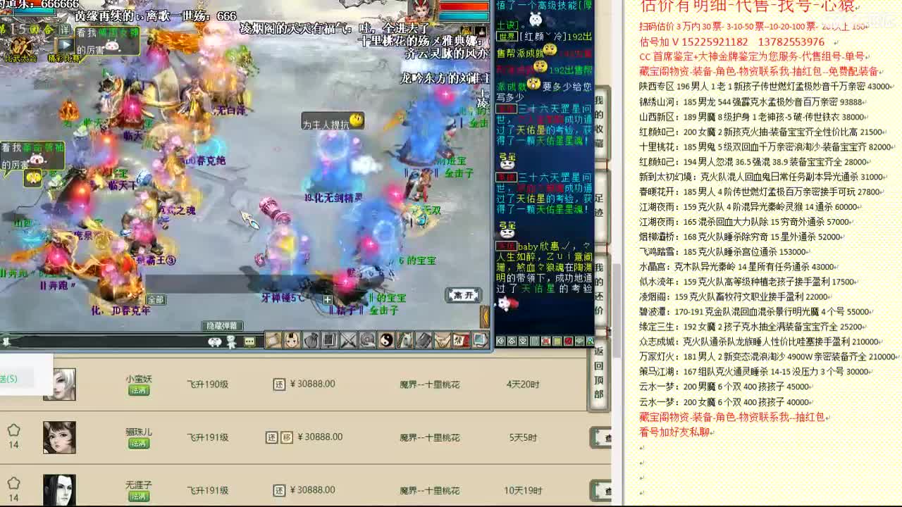 心猿-估价找号帮出号-养娃 第3段