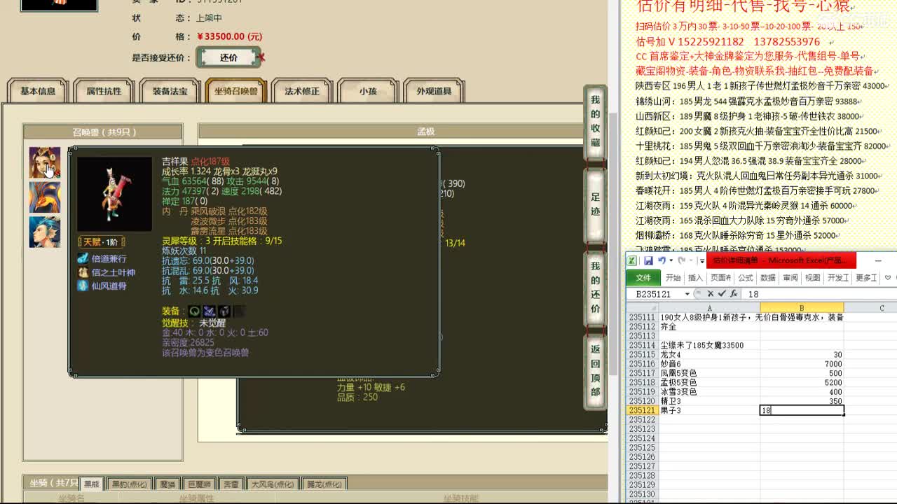 心猿-估价找号帮出号-养娃 第5段