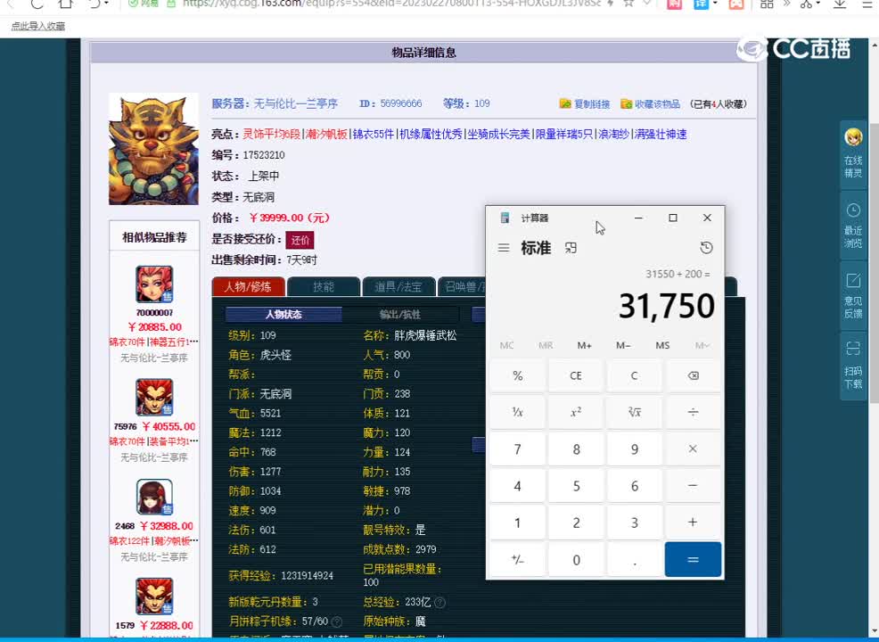 109魔王估价一览