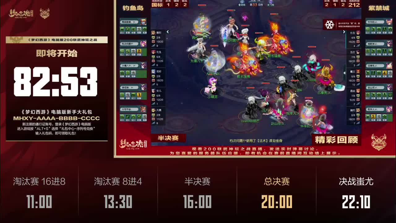 第200届武神坛 第4段