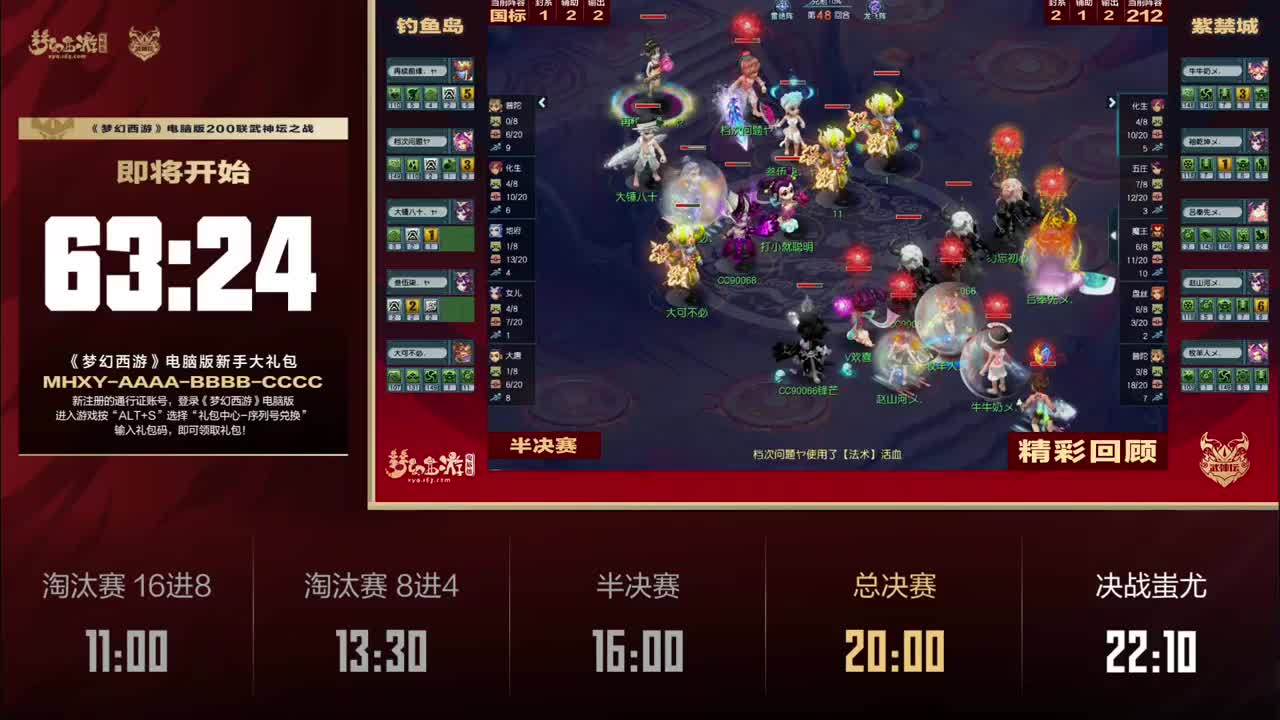 第200届武神坛 第5段