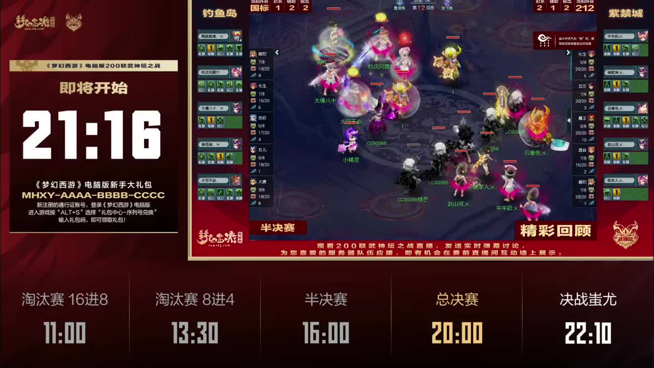 第200届武神坛 第6段