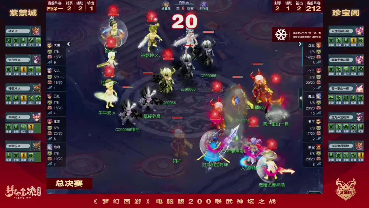 第200届武神坛 第8段