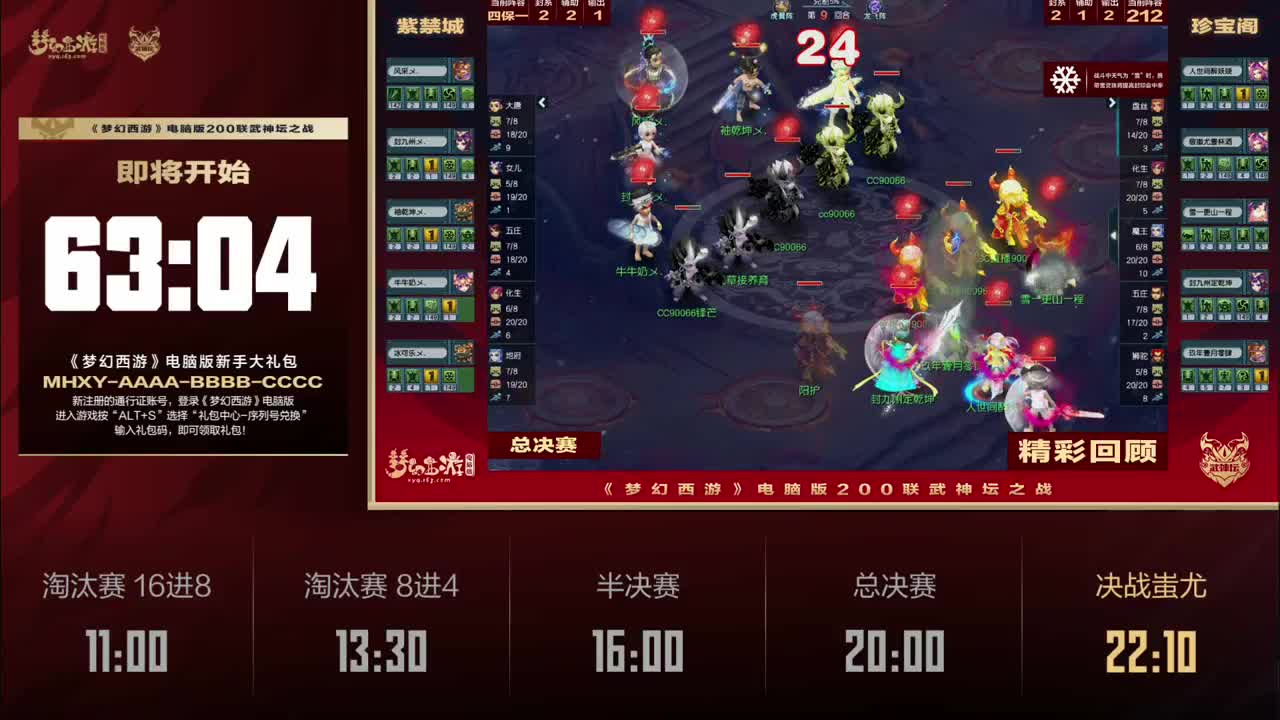 第200届武神坛 第10段