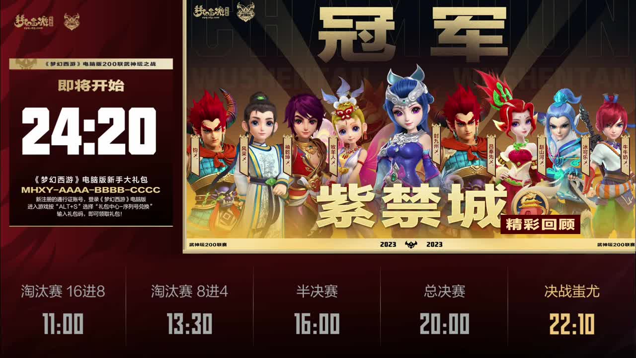 第200届武神坛 第11段