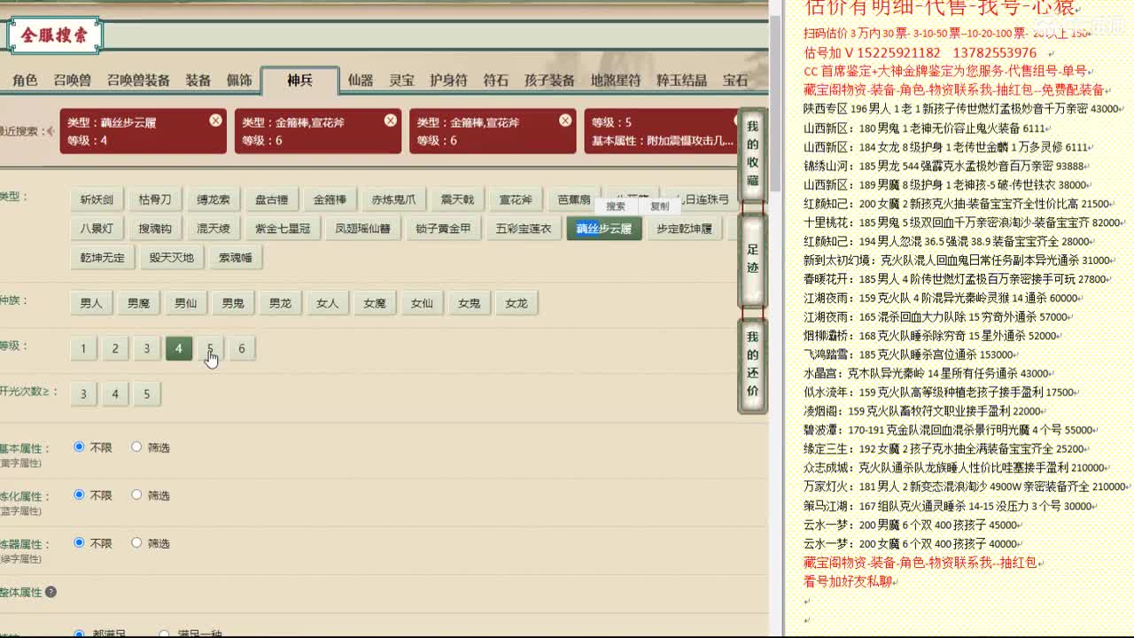 心猿-估价找号帮出号-养娃 第3段