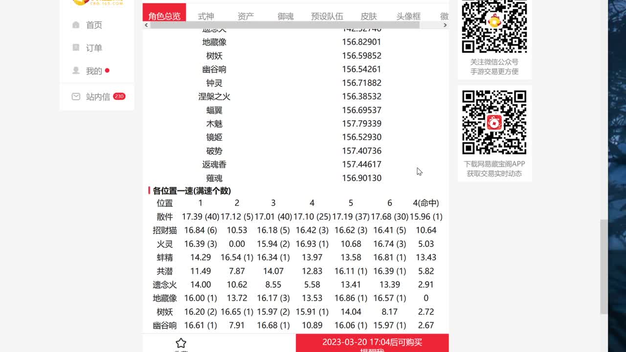 ban禅镜轻松上分教学！ 第8段