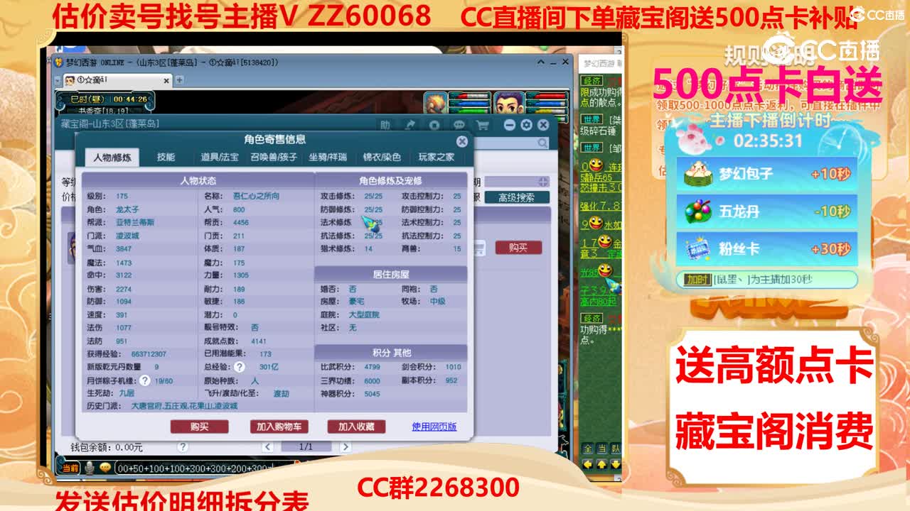 【主播点评】71499705