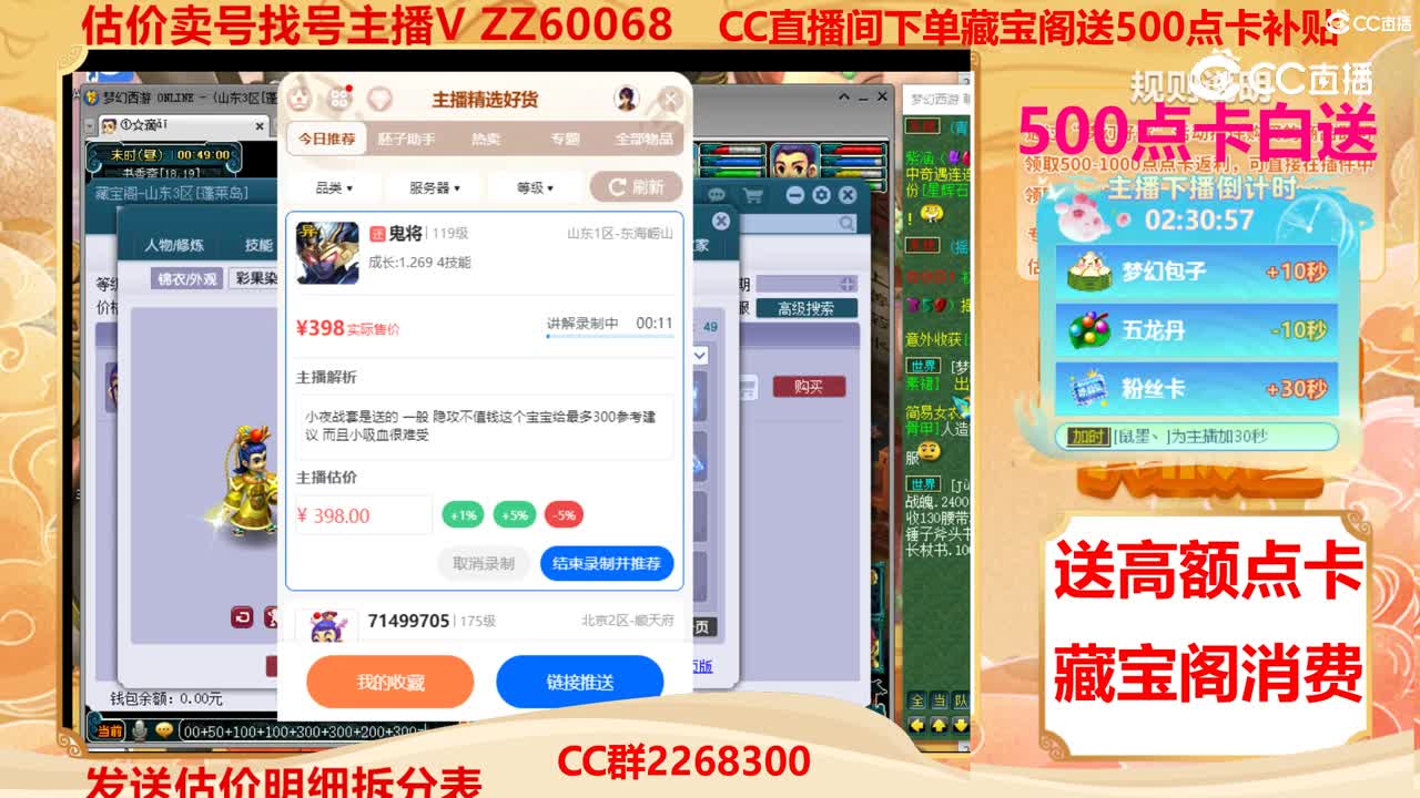 【主播点评】鬼将