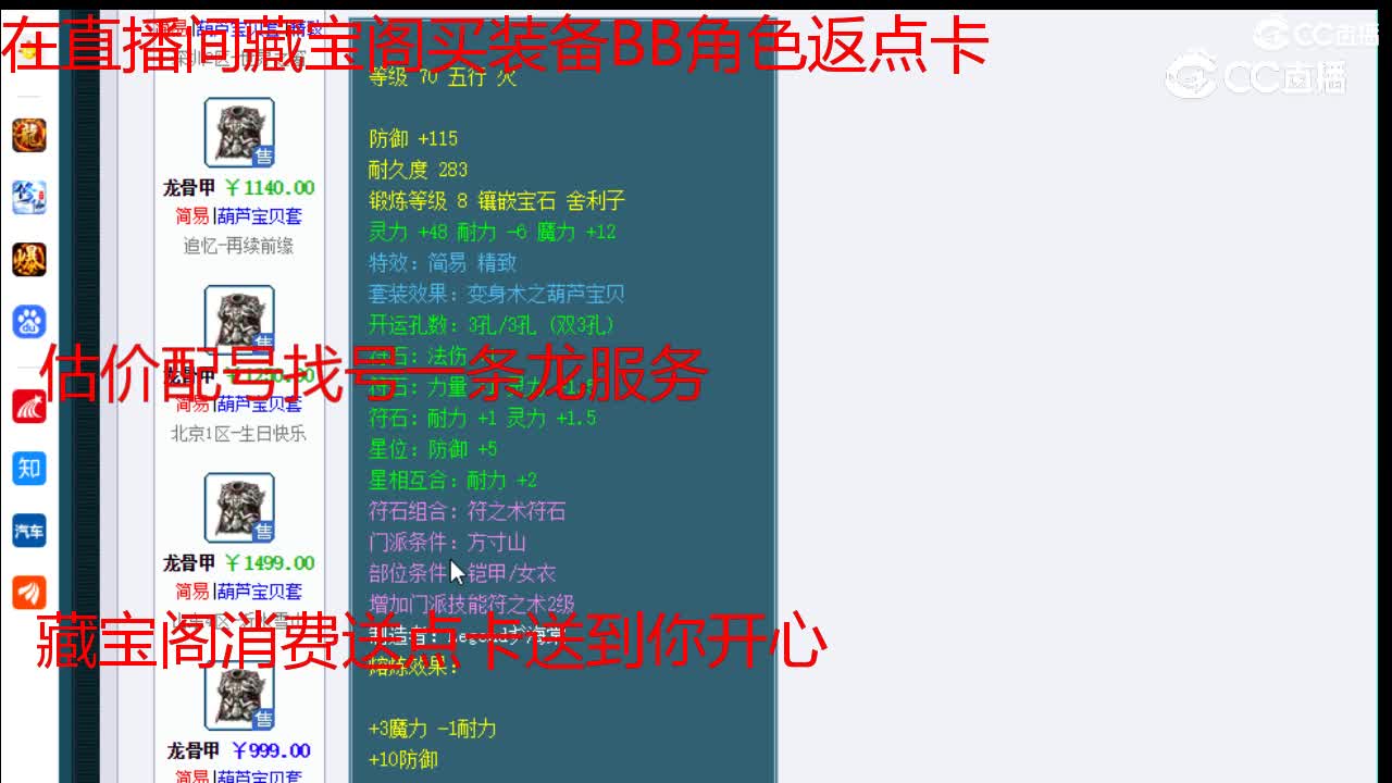 【主播点评】龙骨甲