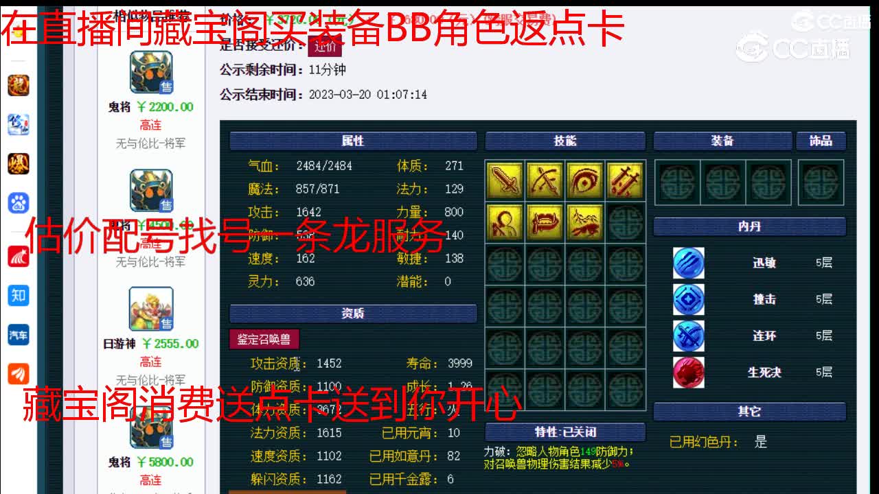 【主播点评】鬼将