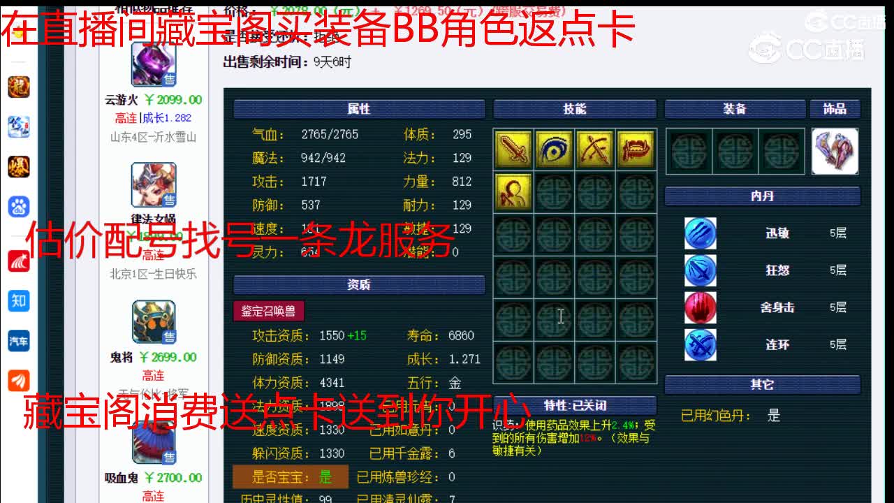 【主播点评】鬼将