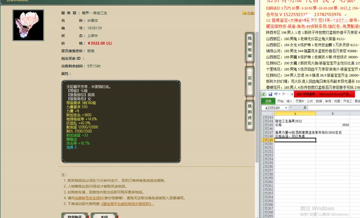 缘定三生面具3522
