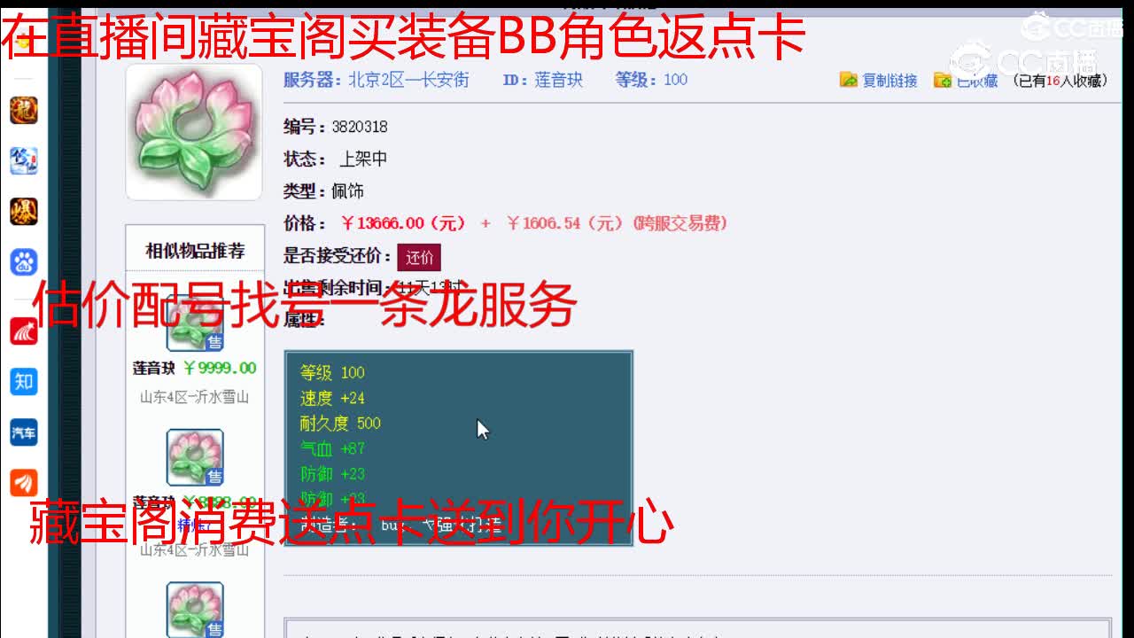 【主播点评】莲音玦