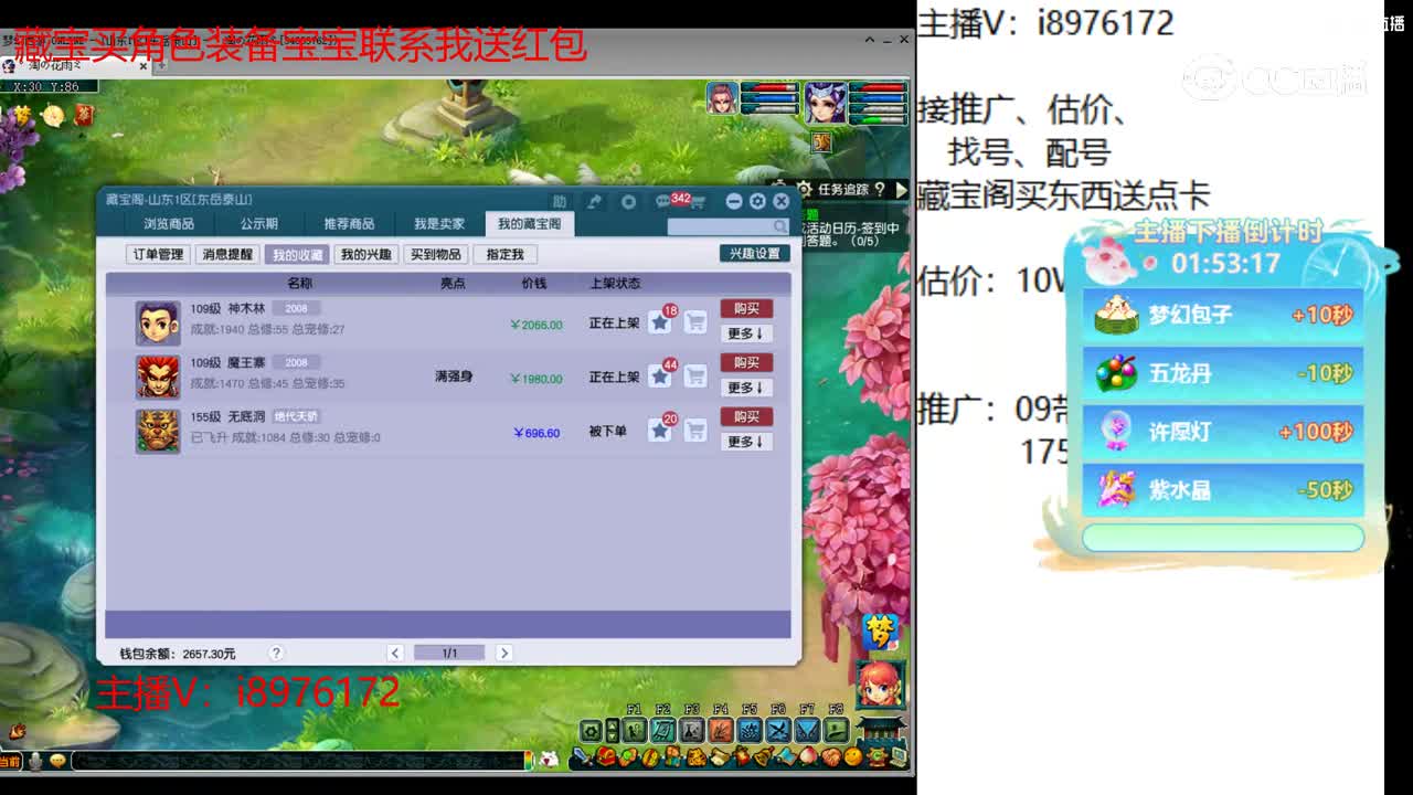【主播点评】神木林