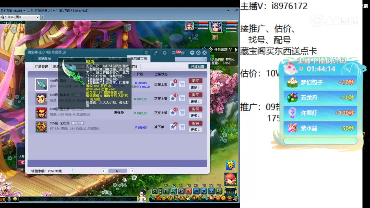 【主播点评】鸣鸿