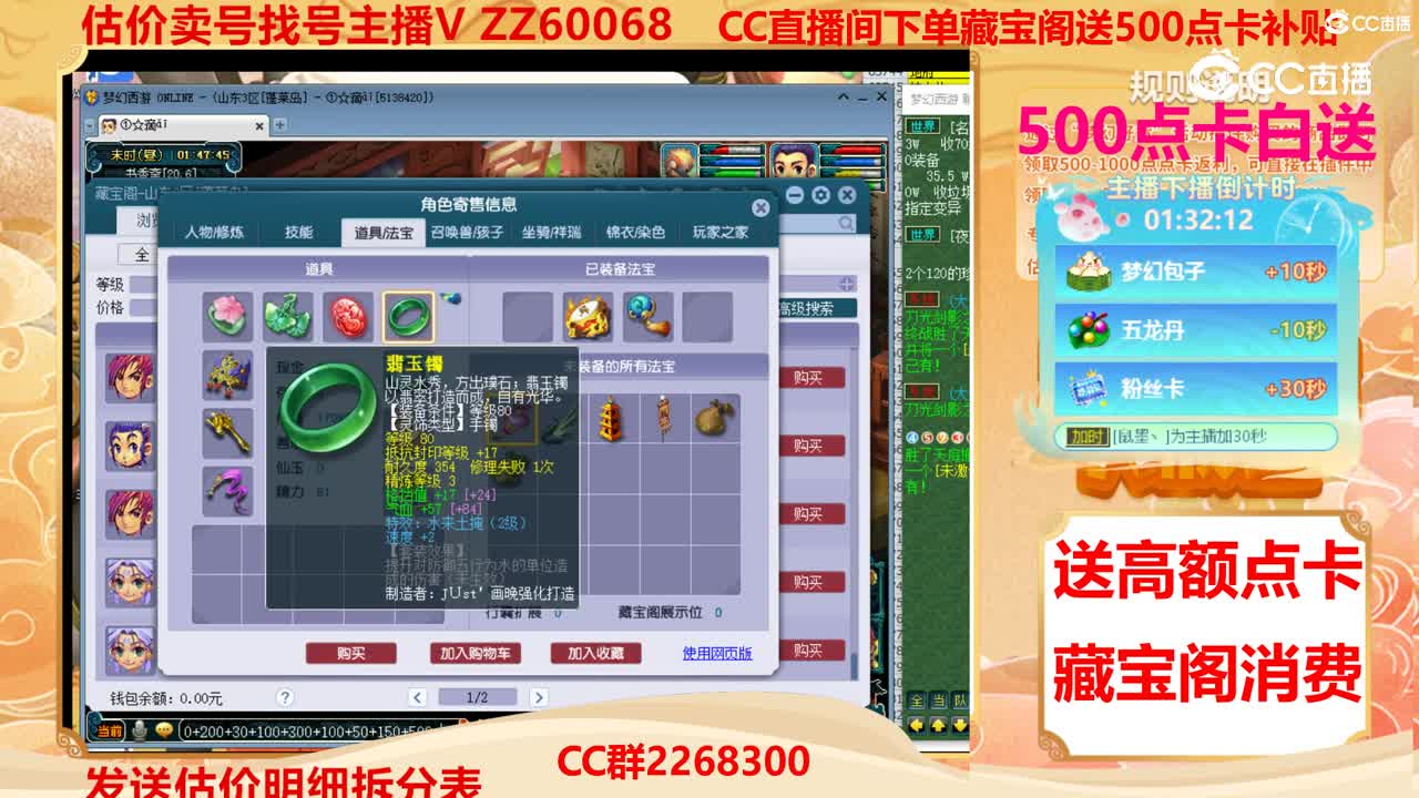 【主播点评】71295445