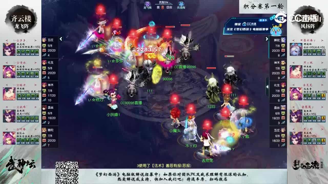 【200联武神坛】【积分赛第一场】东海崂山VS齐云楼【CC情报站】