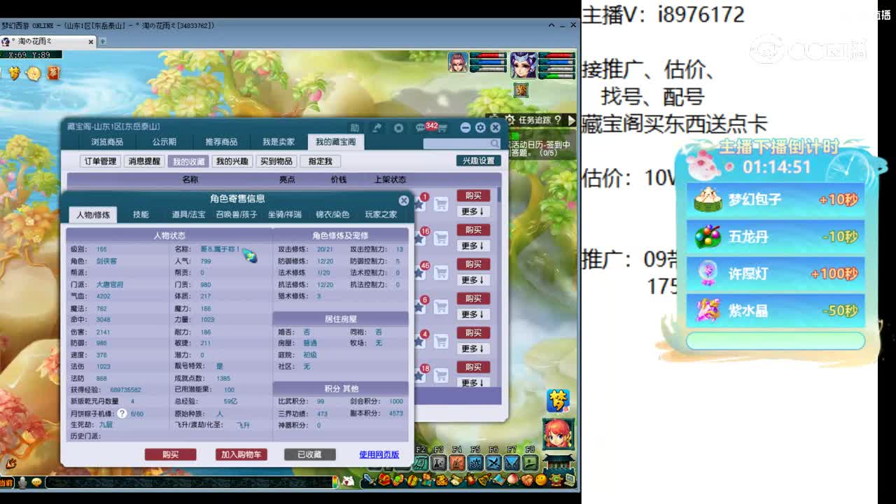 【主播点评】大唐官府