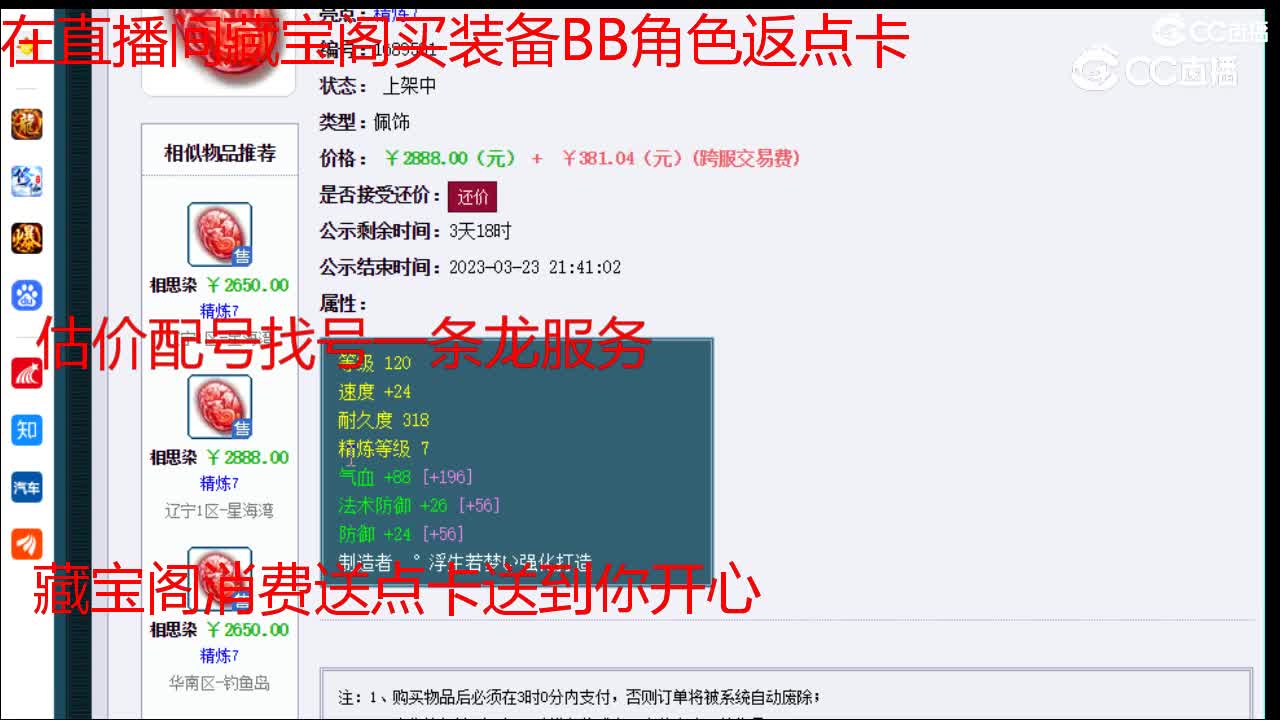 【主播点评】相思染