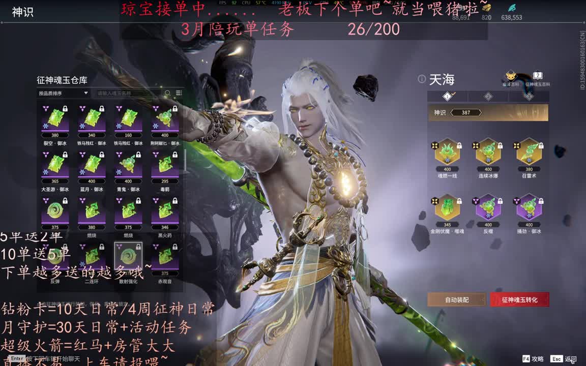 老板来下个单吖~征神排位都可~ 第5段