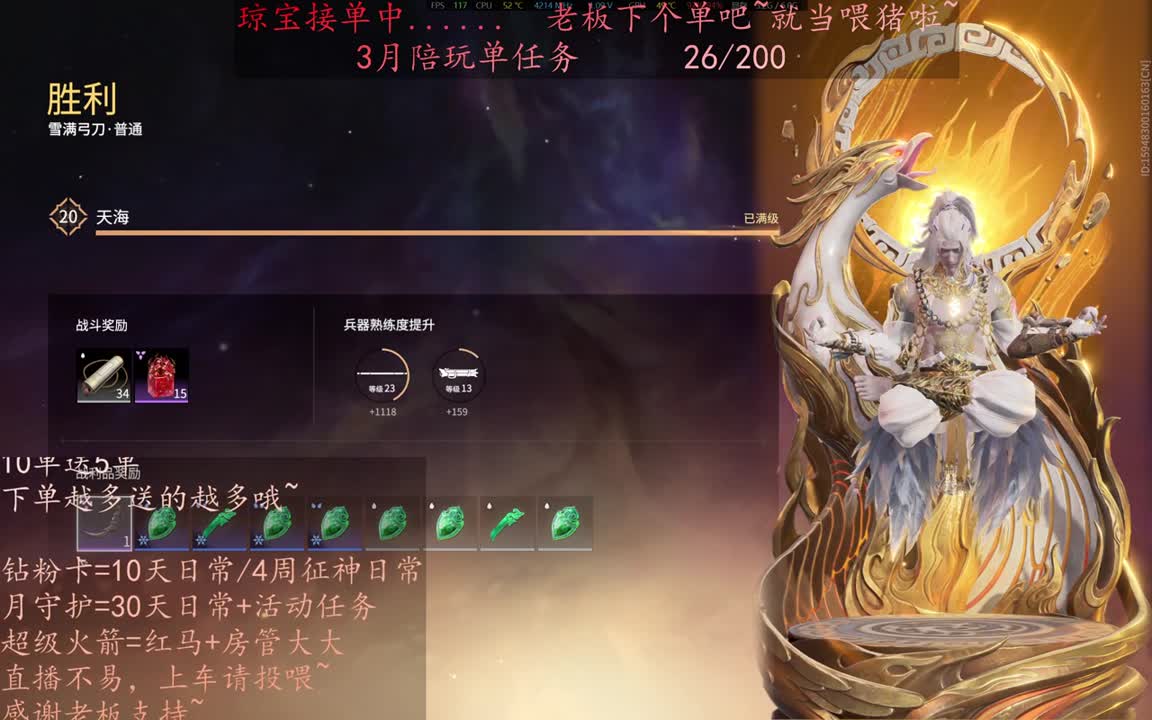 老板来下个单吖~征神排位都可~ 第6段