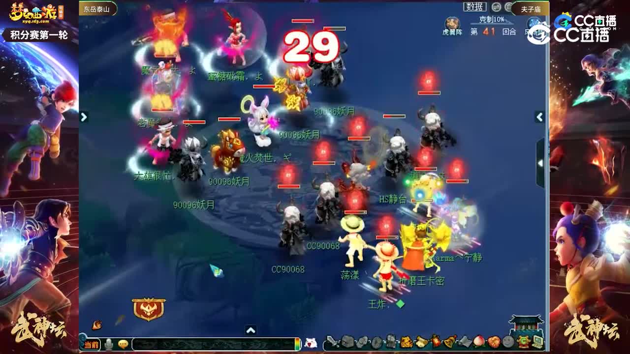 【200联武神坛】【积分赛第一场】夫子庙VS东岳泰山【CC情报站】