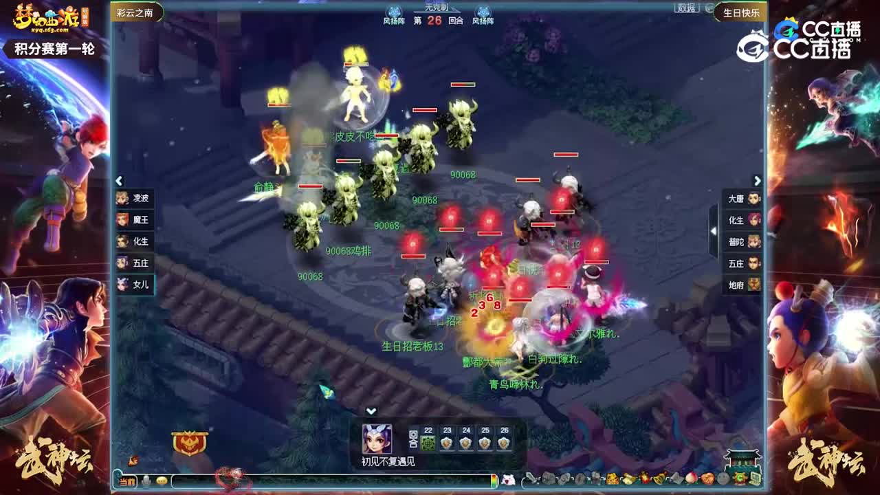 【200联武神坛】【积分赛第一场】生日快乐VS彩云之南【CC情报站】