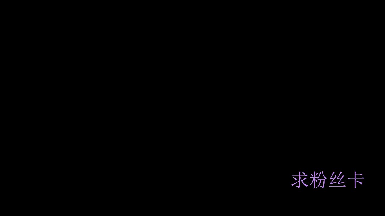 晚上好~ 第5段