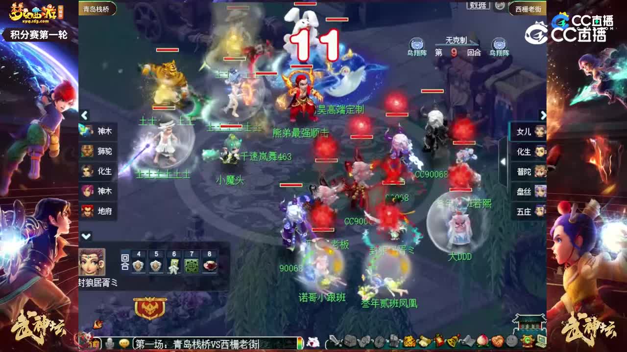 【200联武神坛】【积分赛第一场】西栅老街VS青岛栈桥【CC情报站】