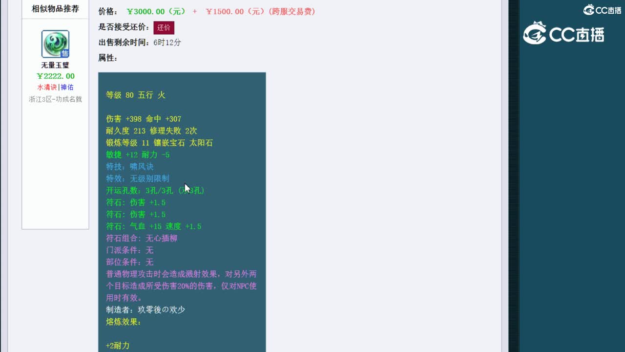【主播点评】无量玉璧