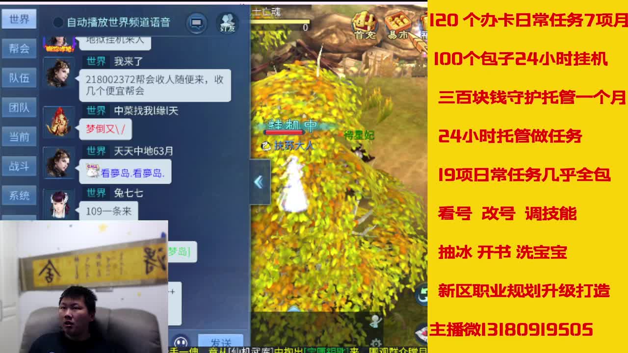 6年倩女主播在线接 托管升级 第2段
