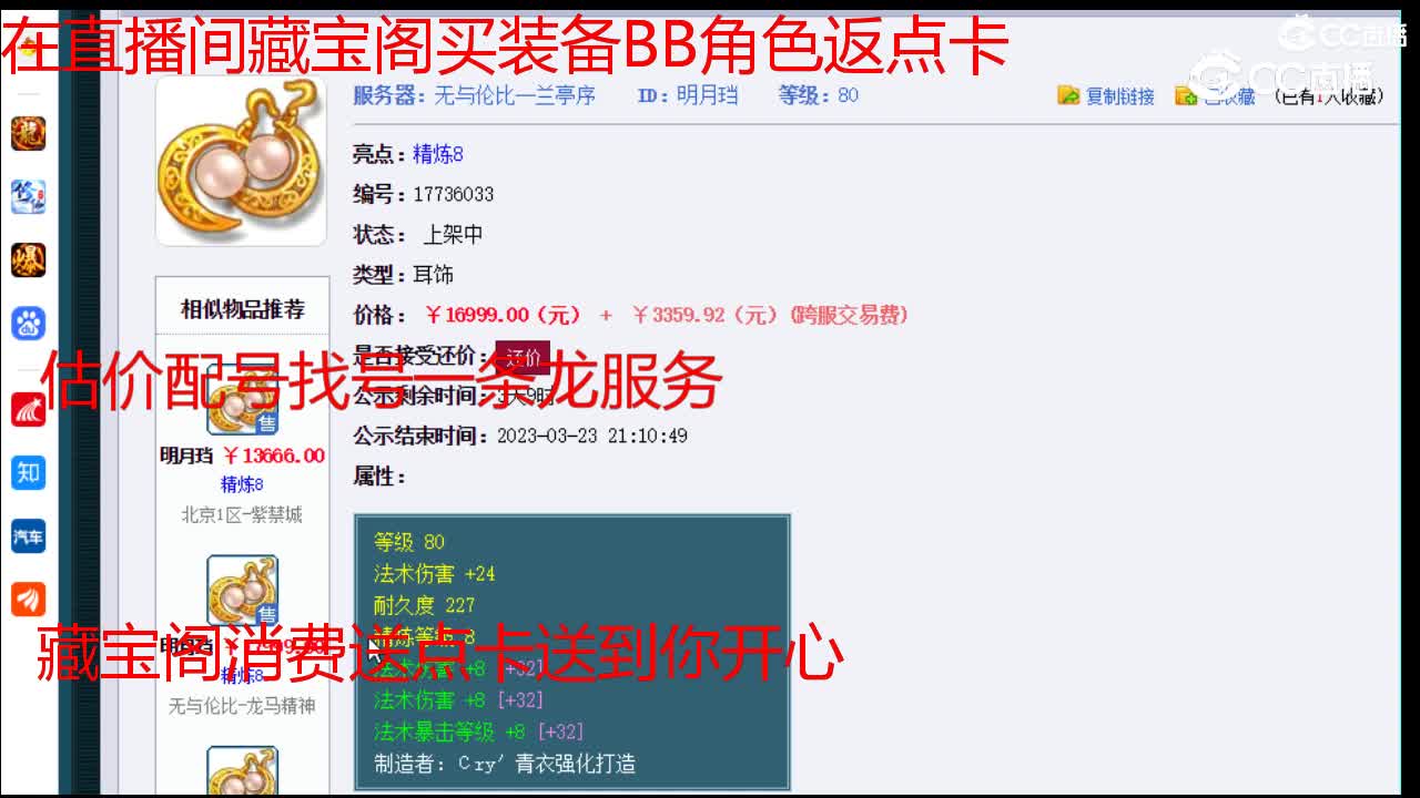 【主播点评】明月珰