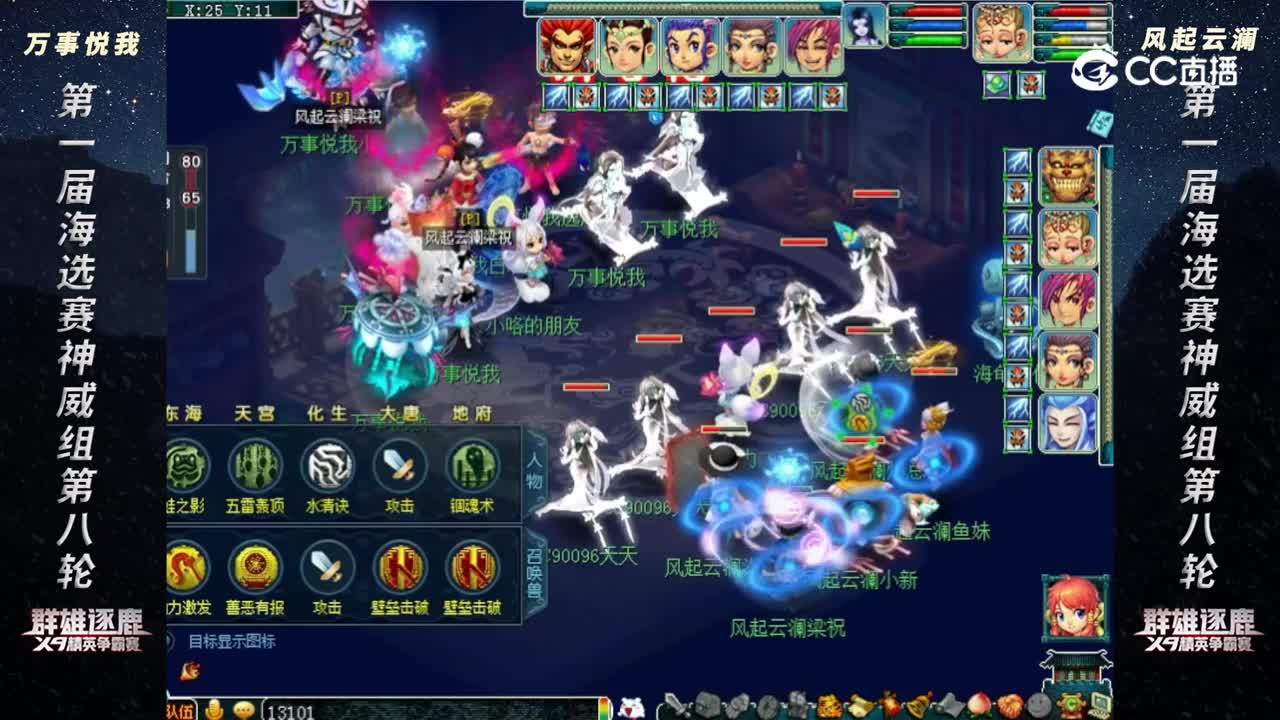 【2023群雄逐鹿】第一届海选赛神威组第八轮：万事悦我 VS 风起云澜 【CC情报站】