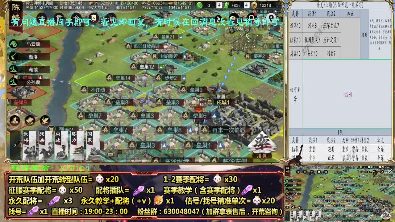 细节配将师配将，答疑中开荒稳健 第1段