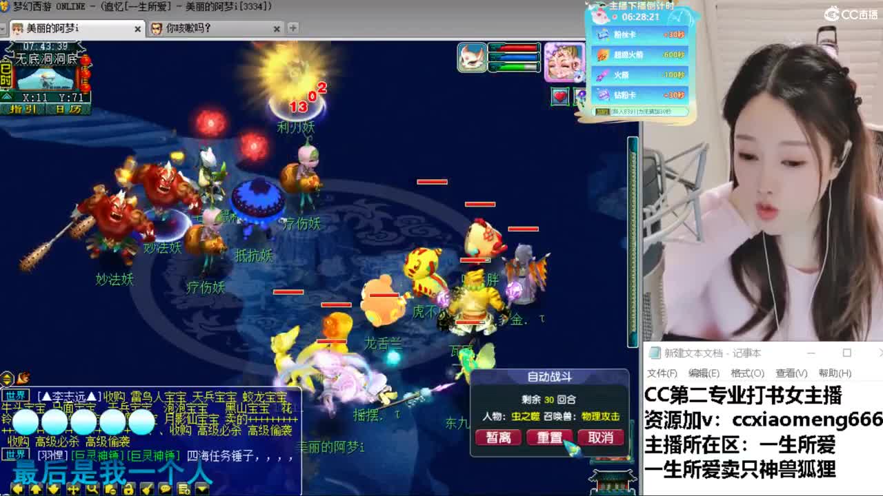 CC第二专业打书女主播 第6段