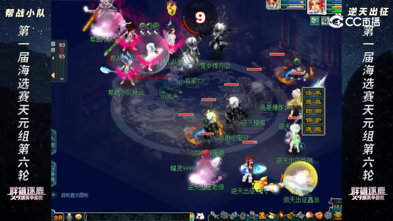 【2023群雄逐鹿】第一届海选赛天元组第六轮：逆天出征 VS 帮战小队 【CC情报站】