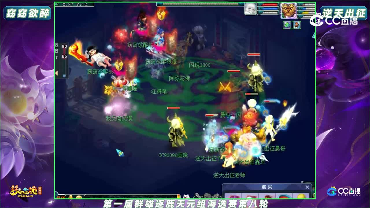 【2023群雄逐鹿】第一届海选赛天元组第八轮：逆天出征 VS 窈窈欲醉【CC情报站】